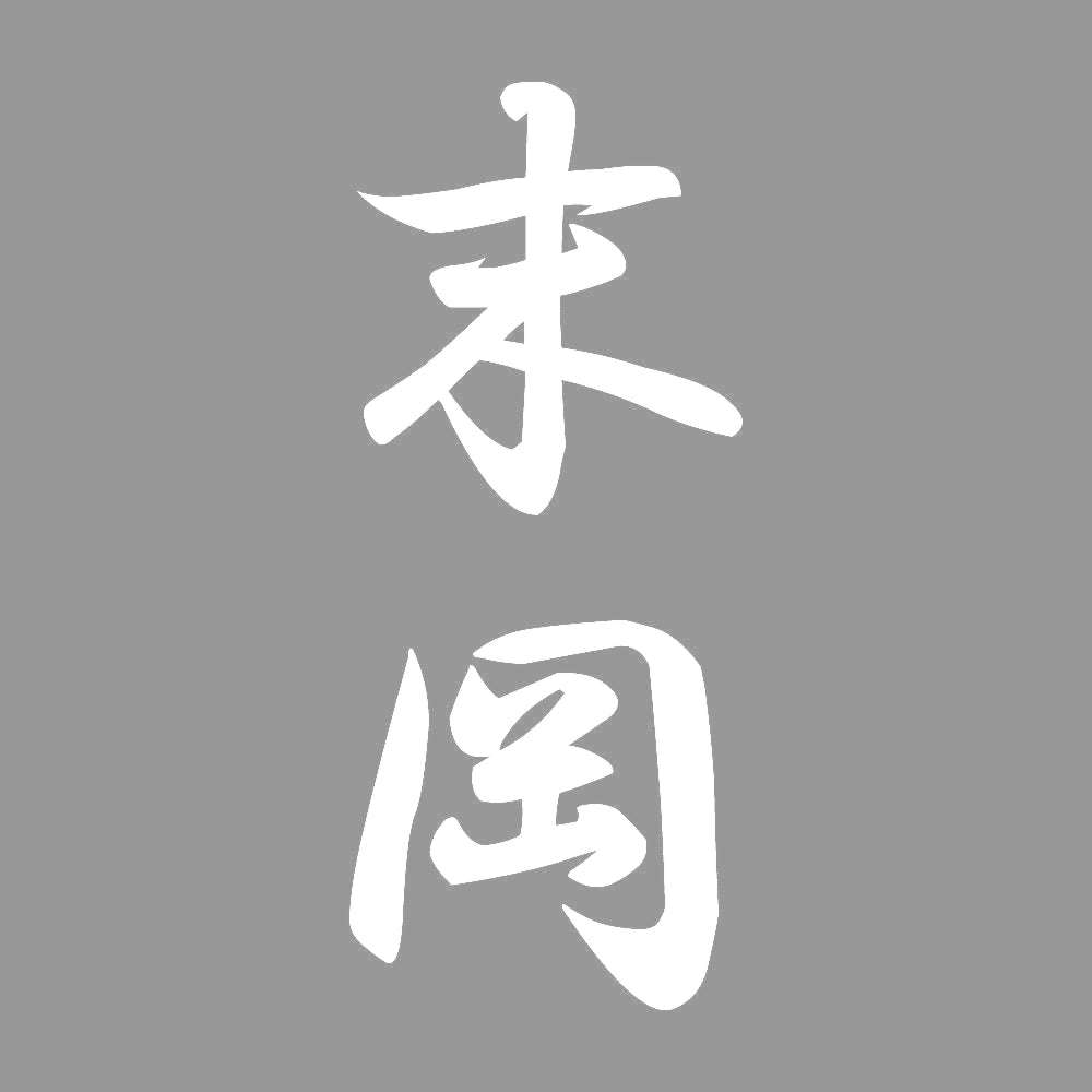 末岡 縦書き (A) 7