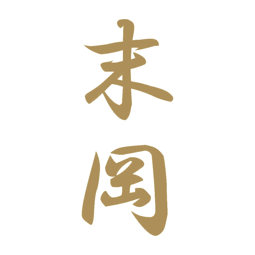 末岡 縦書き (A) 9