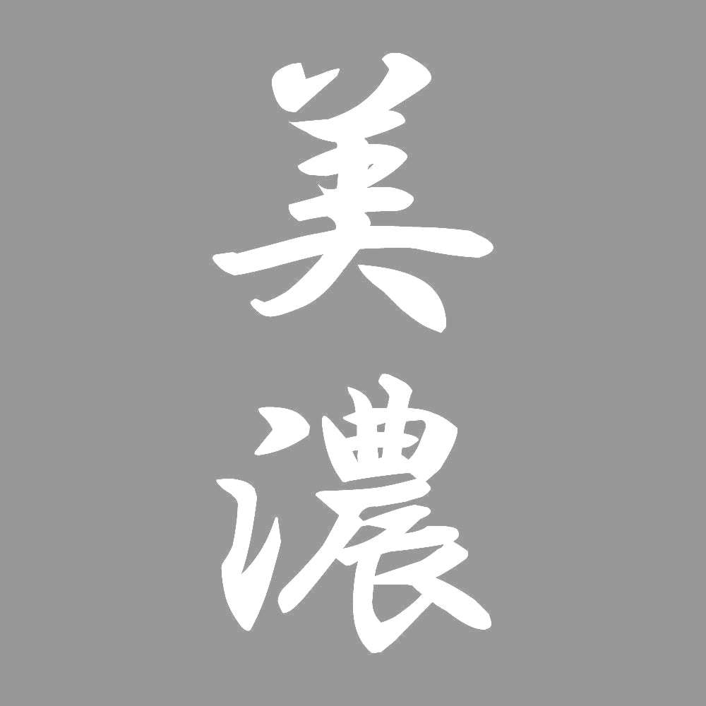 美濃 縦書き (A) 7