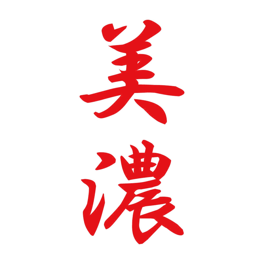 美濃 縦書き (A) 8