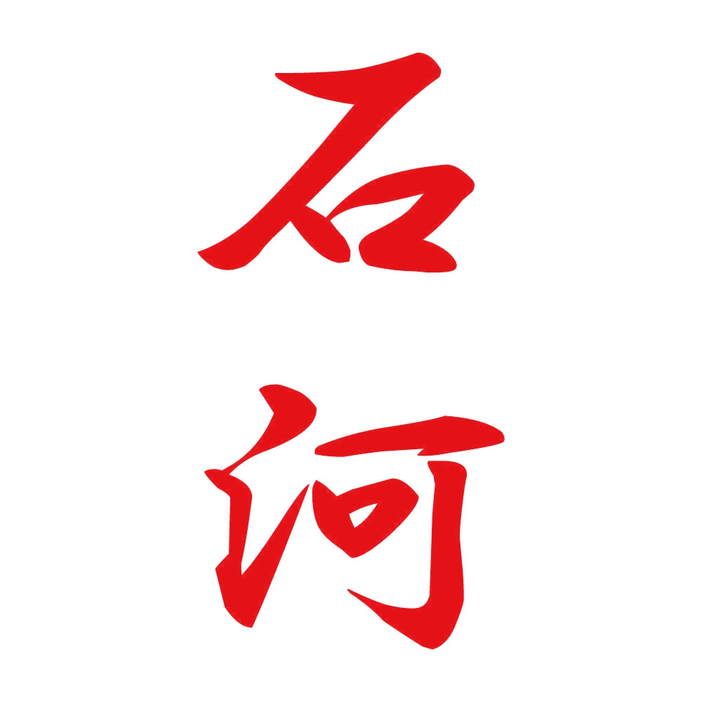 石河 縦書き (A) 8
