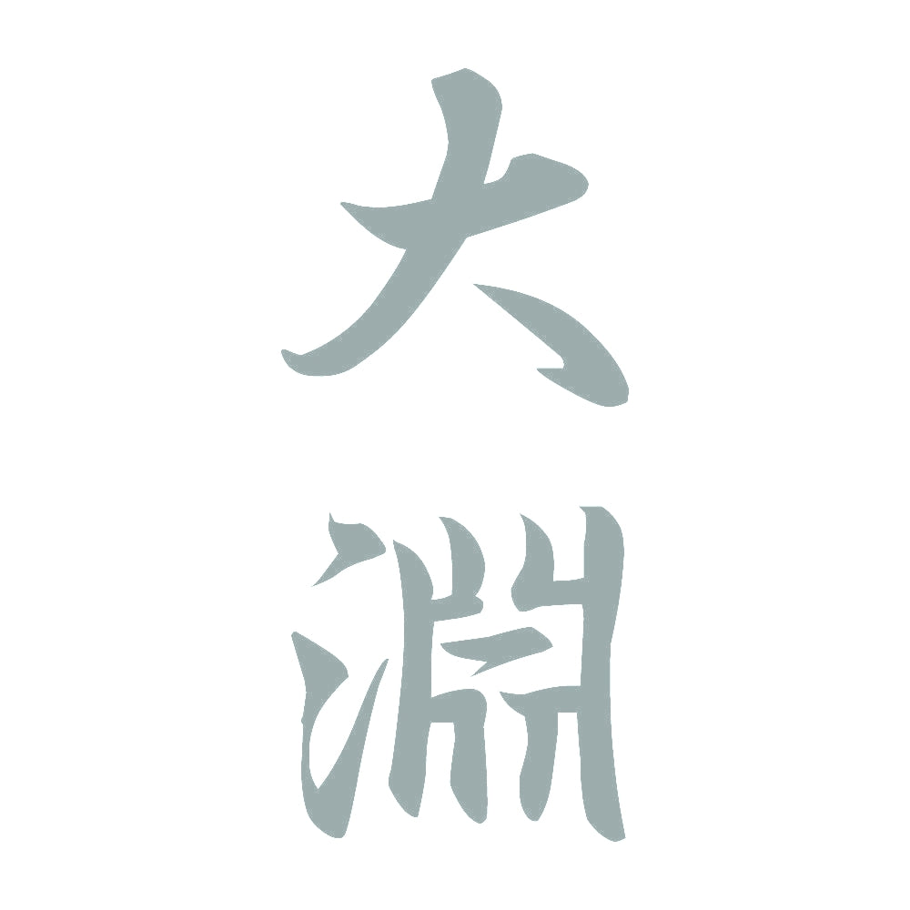 大淵 縦書き (A) 10