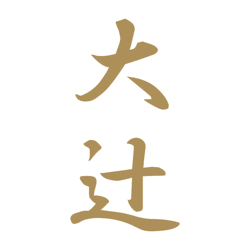大辻 縦書き (A) 9