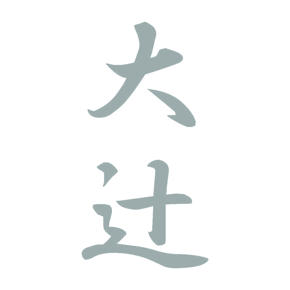 大辻 縦書き (A) 10