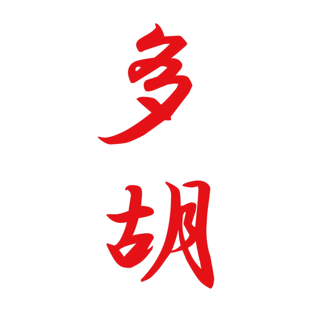 多胡 縦書き (A) 8