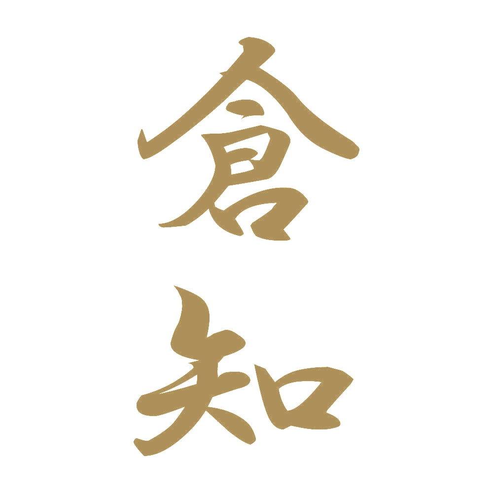 倉知 縦書き (A) 9