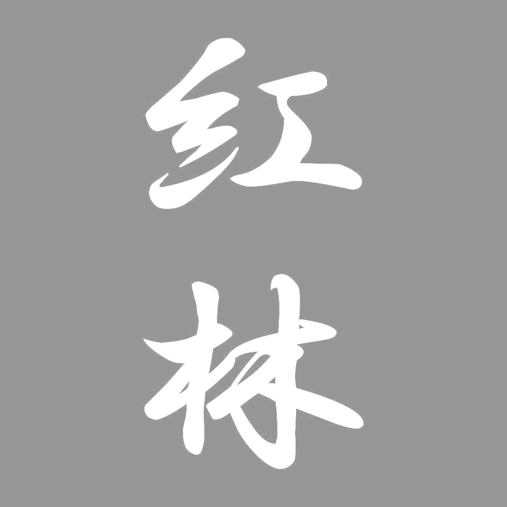 紅林 縦書き (A) 7