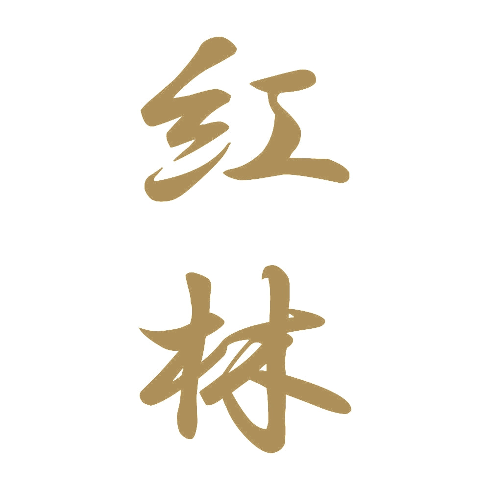 紅林 縦書き (A) 9