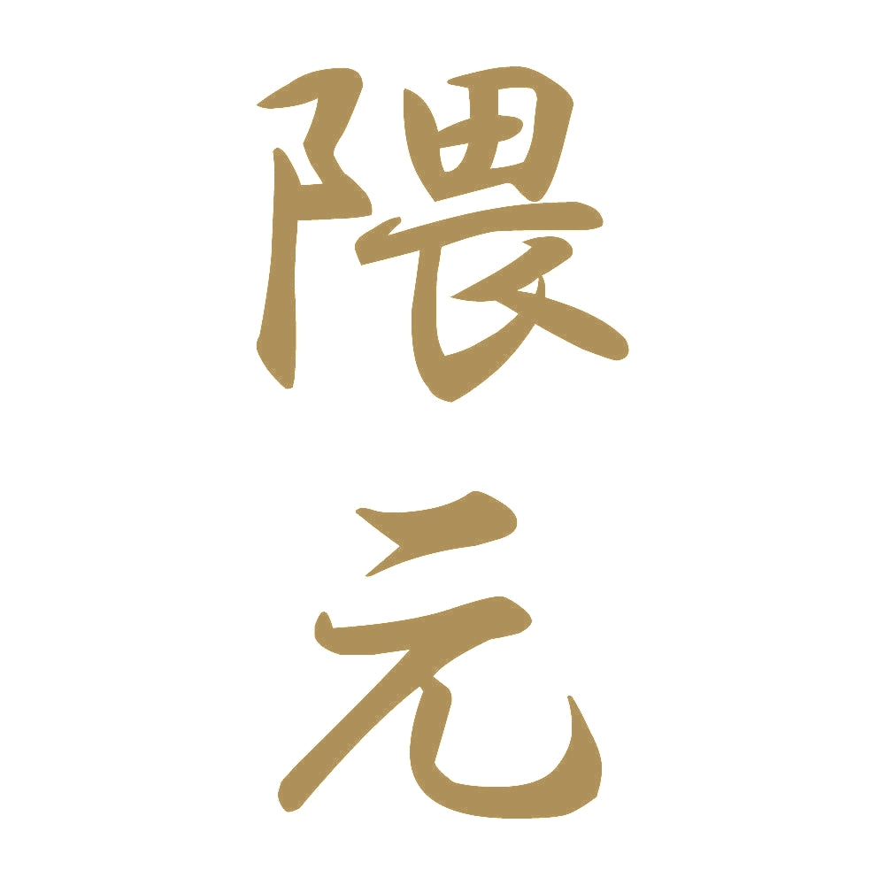 隈元 縦書き (A) 9