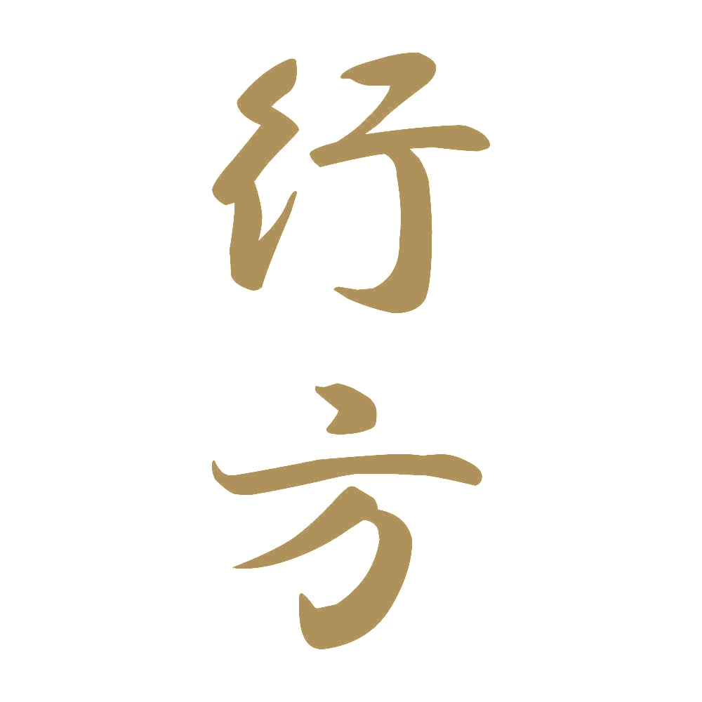 行方 縦書き (A) 9