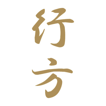 行方 縦書き (A) 9