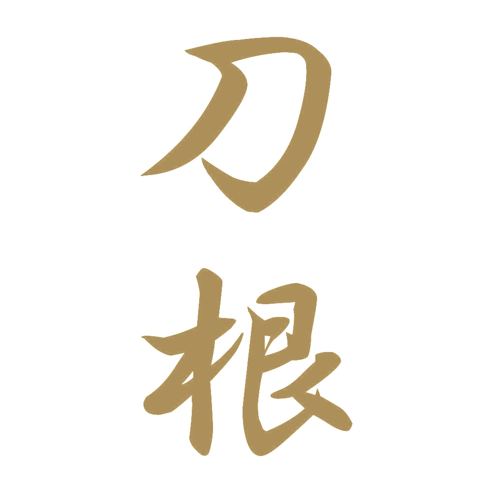 刀根 縦書き (A) 9