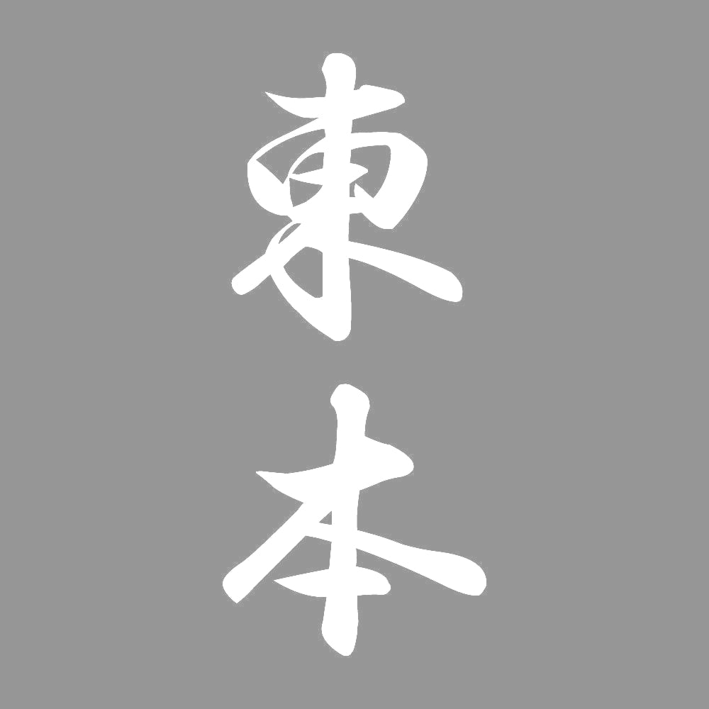 東本 縦書き (A) 7