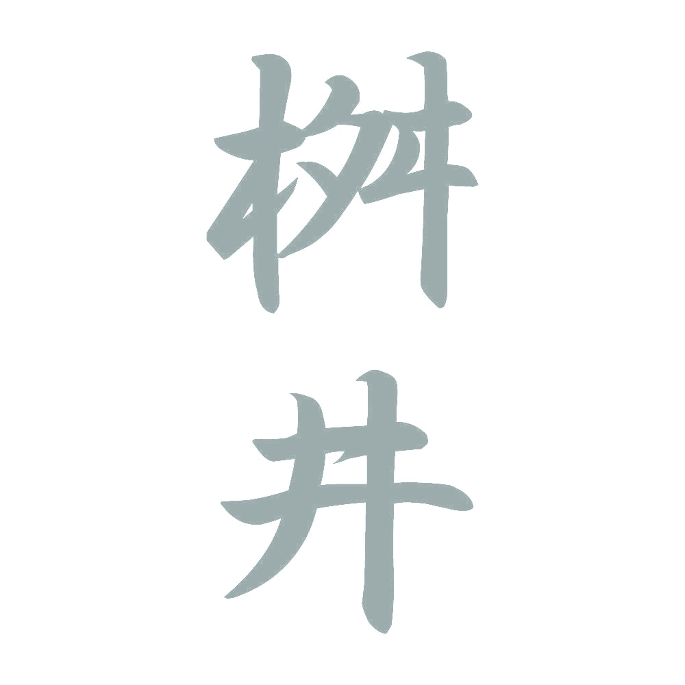 桝井 縦書き (A) 10