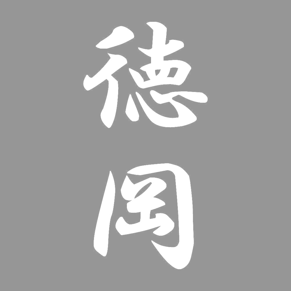 徳岡 縦書き (A) 7