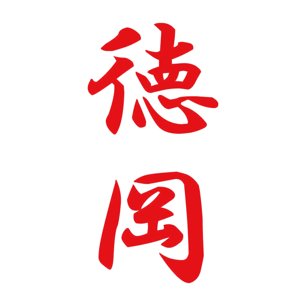 徳岡 縦書き (A) 8