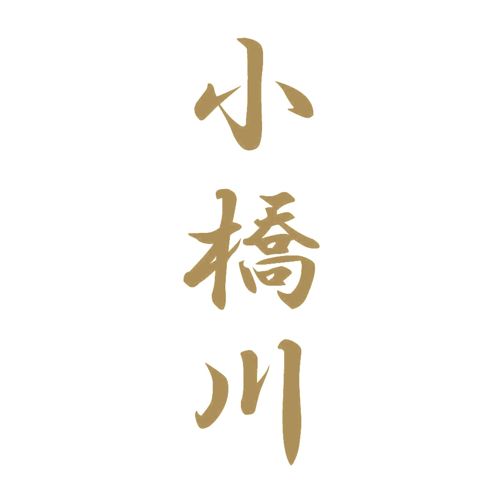 小橋川 縦書き (A) 9
