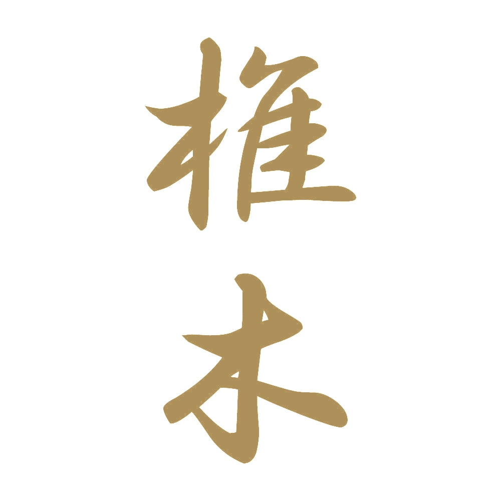 椎木 縦書き (A) 9