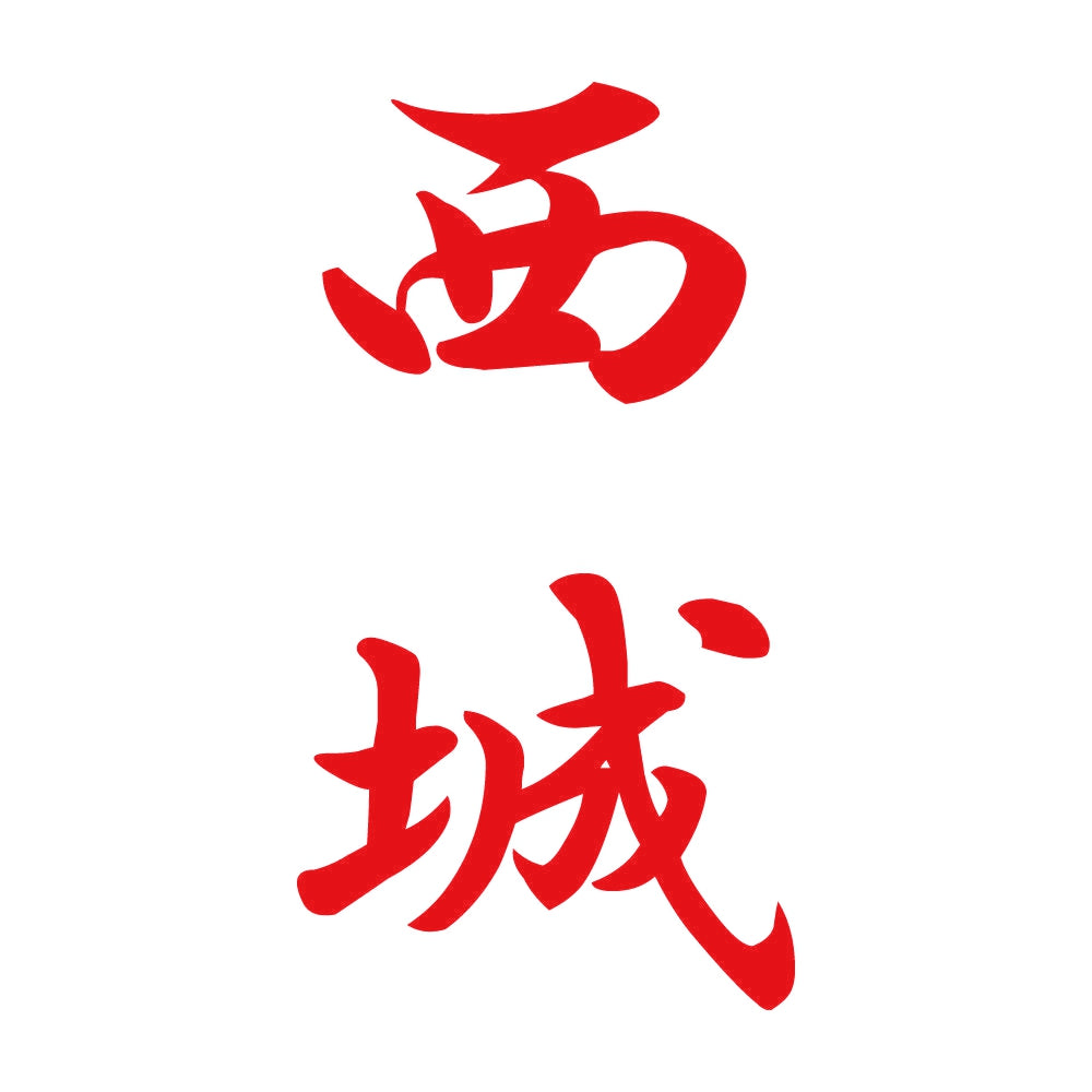 西城 縦書き (A) 8