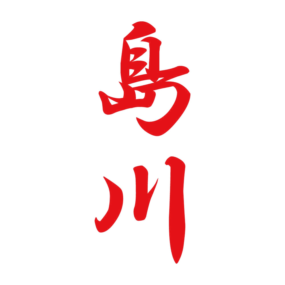 島川 縦書き (A) 8