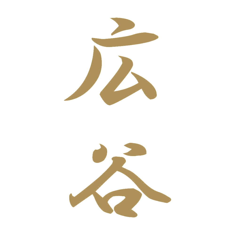 広谷 縦書き (A) 9