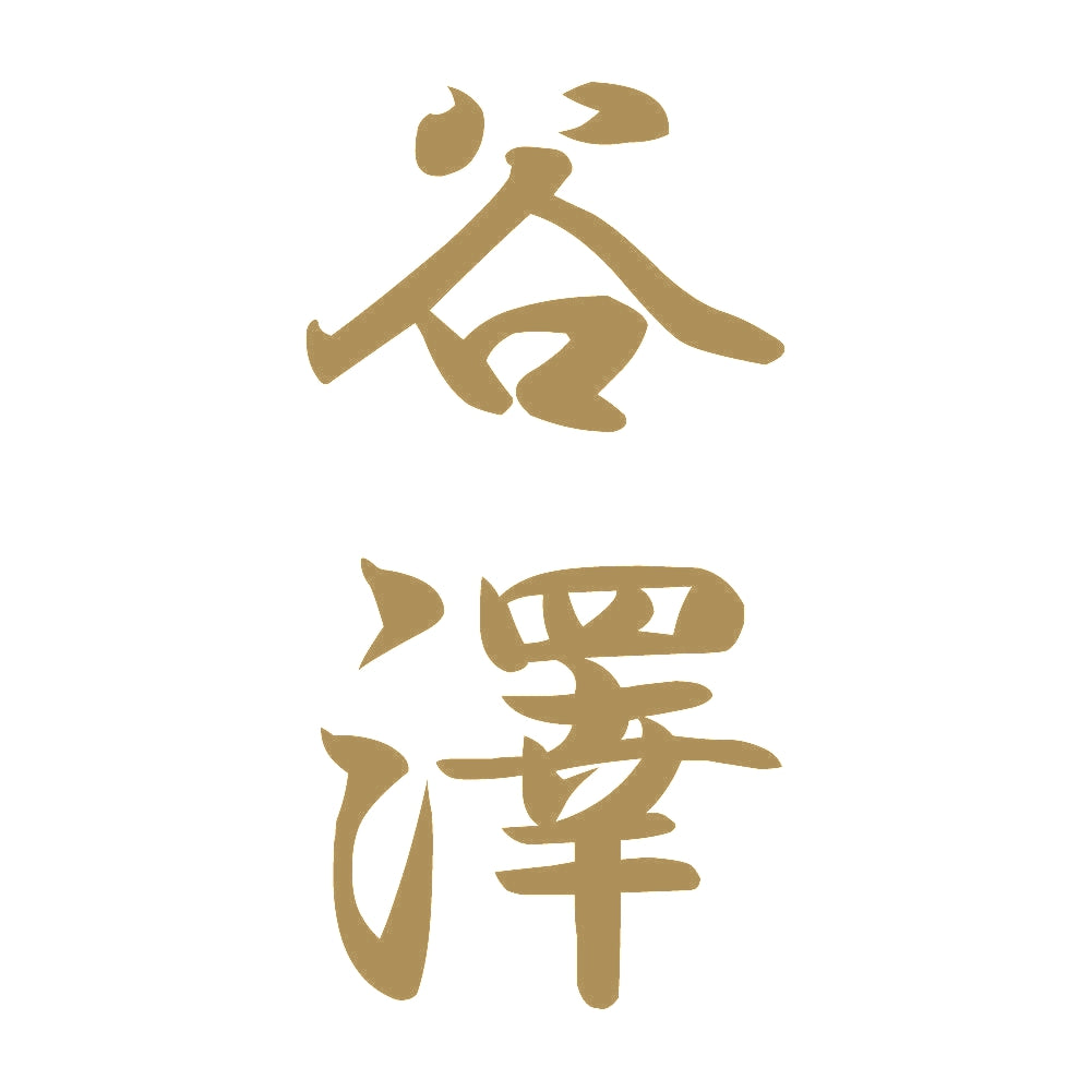 谷澤 縦書き (A) 9