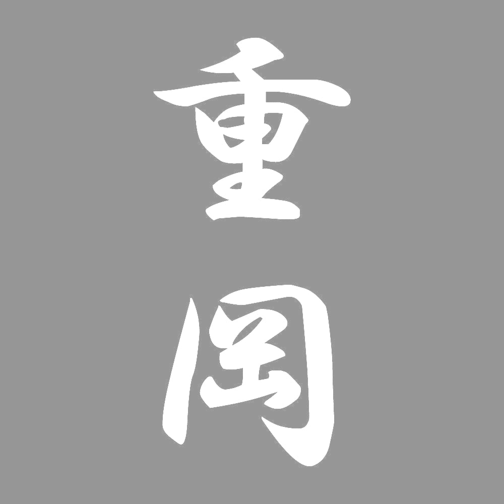 重岡 縦書き (A) 7