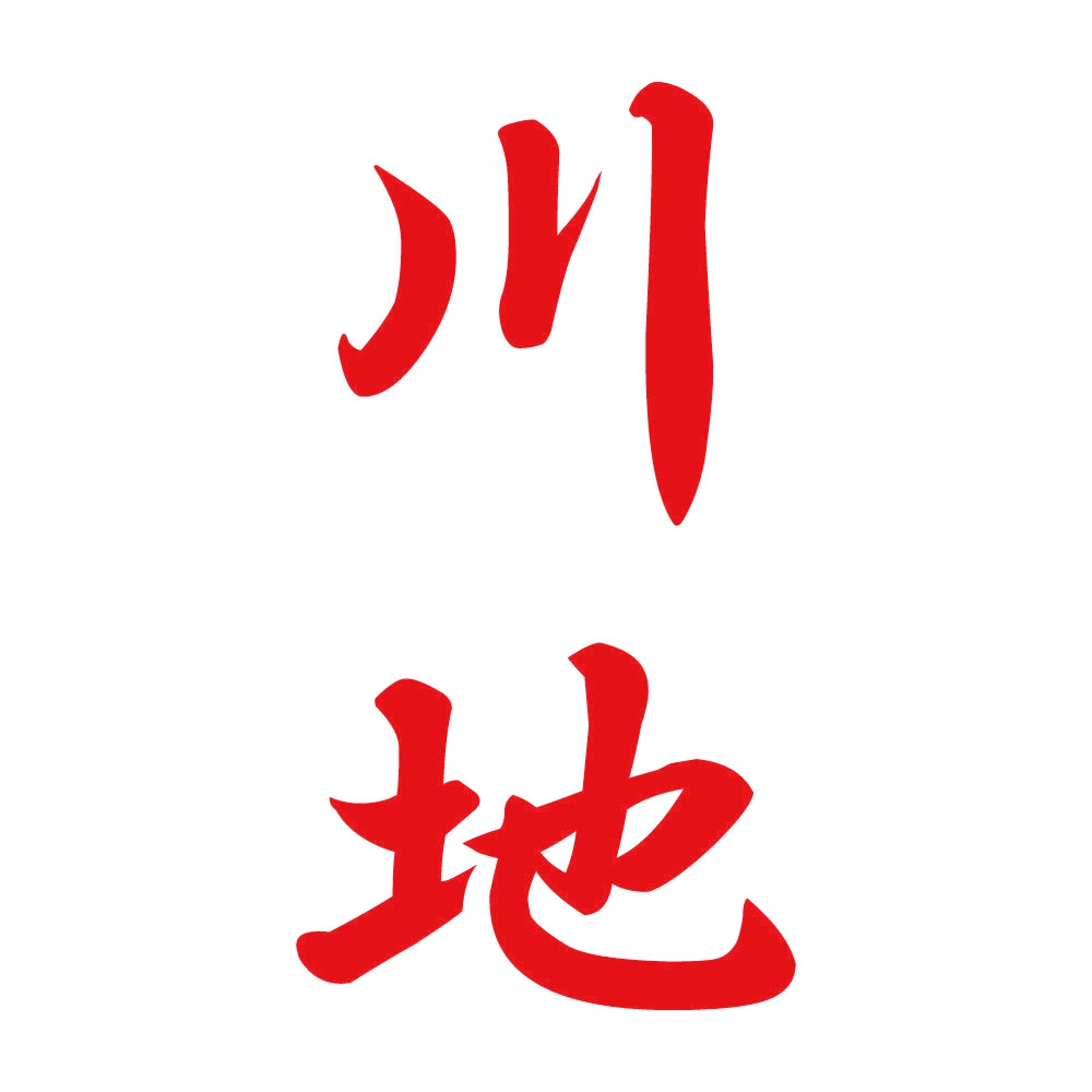 川地 縦書き (A) 8
