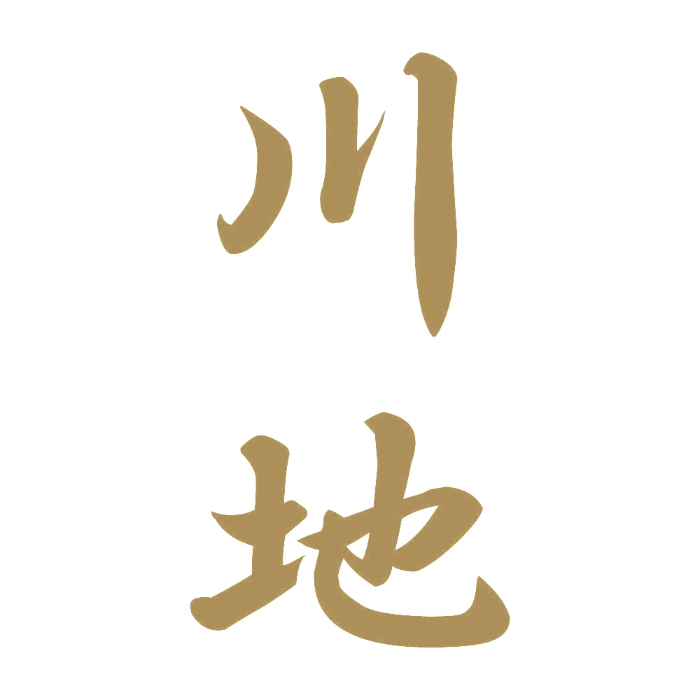 川地 縦書き (A) 9