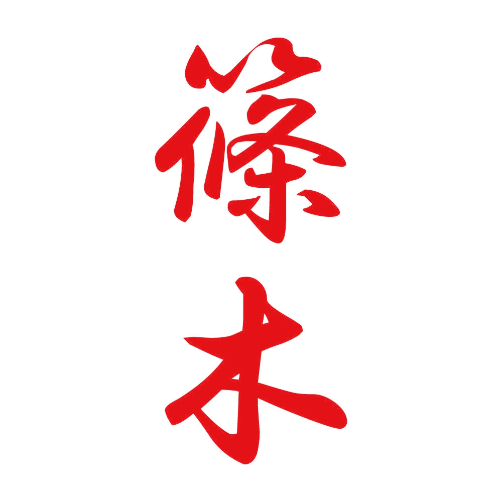 篠木 縦書き (A) 8