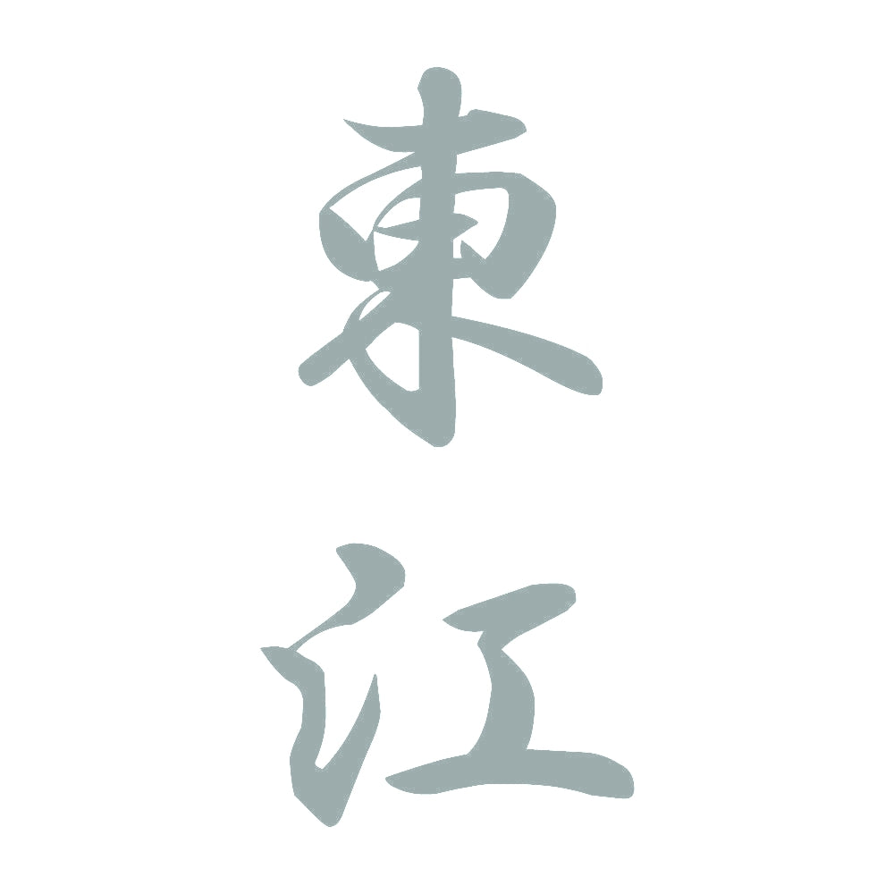 東江 縦書き (A) 10