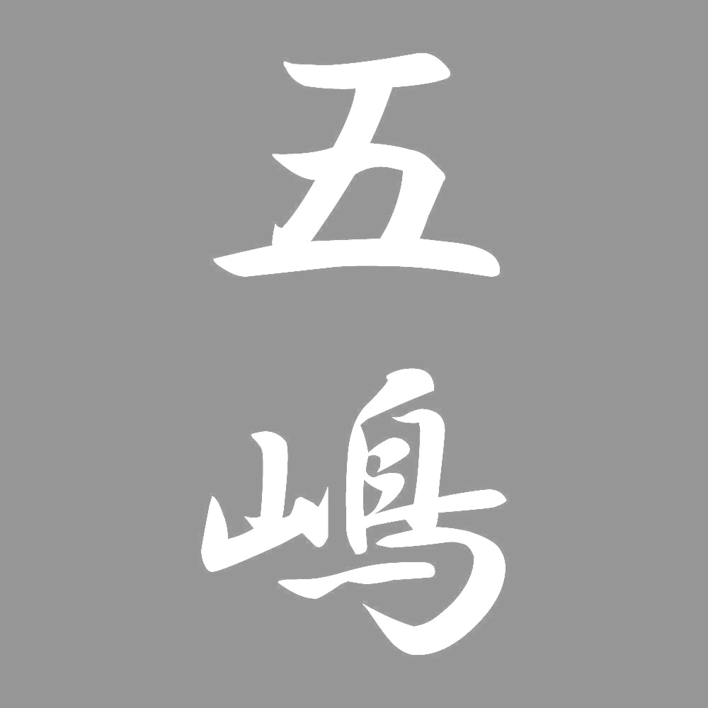 五嶋 縦書き (A) 7