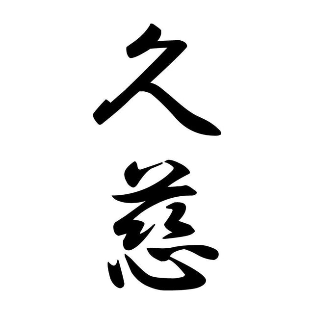 久慈 縦書き (A)