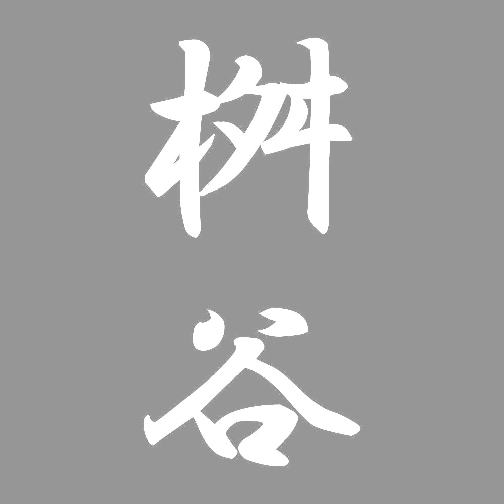 桝谷 縦書き (A) 7