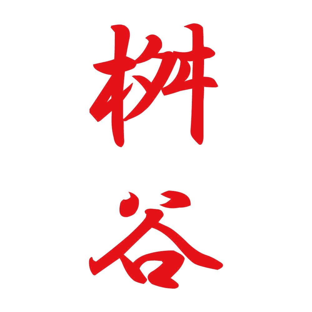 桝谷 縦書き (A) 8
