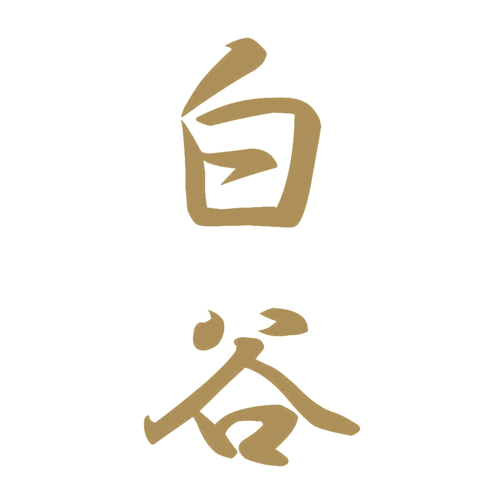 白谷 縦書き (A) 9