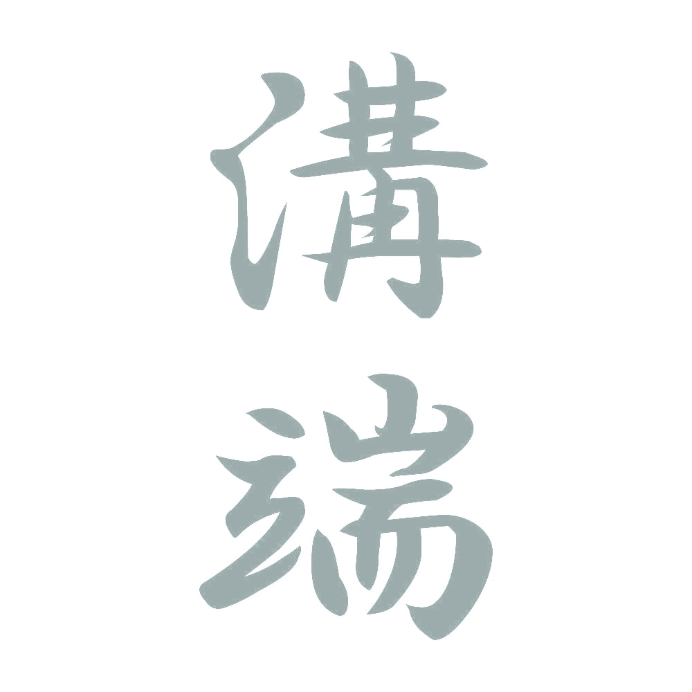 溝端 縦書き (A) 10