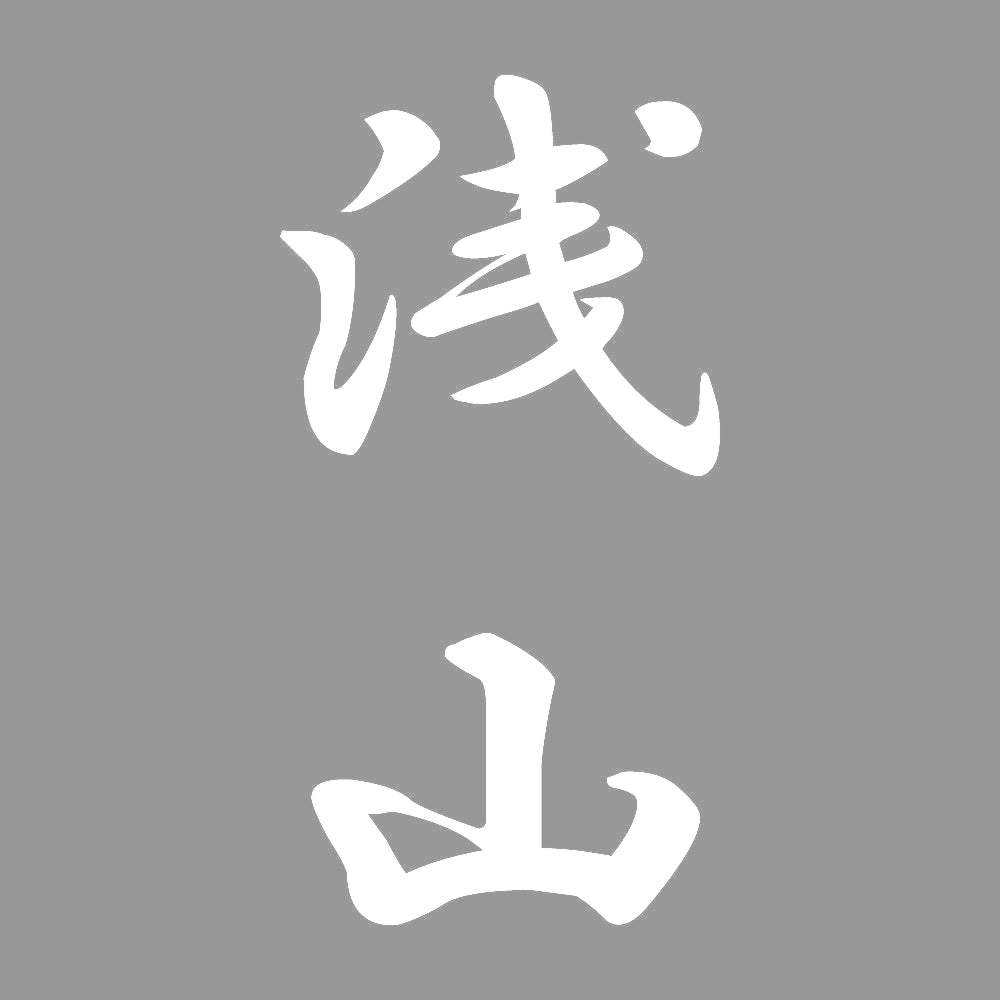 浅山 縦書き (A) 7