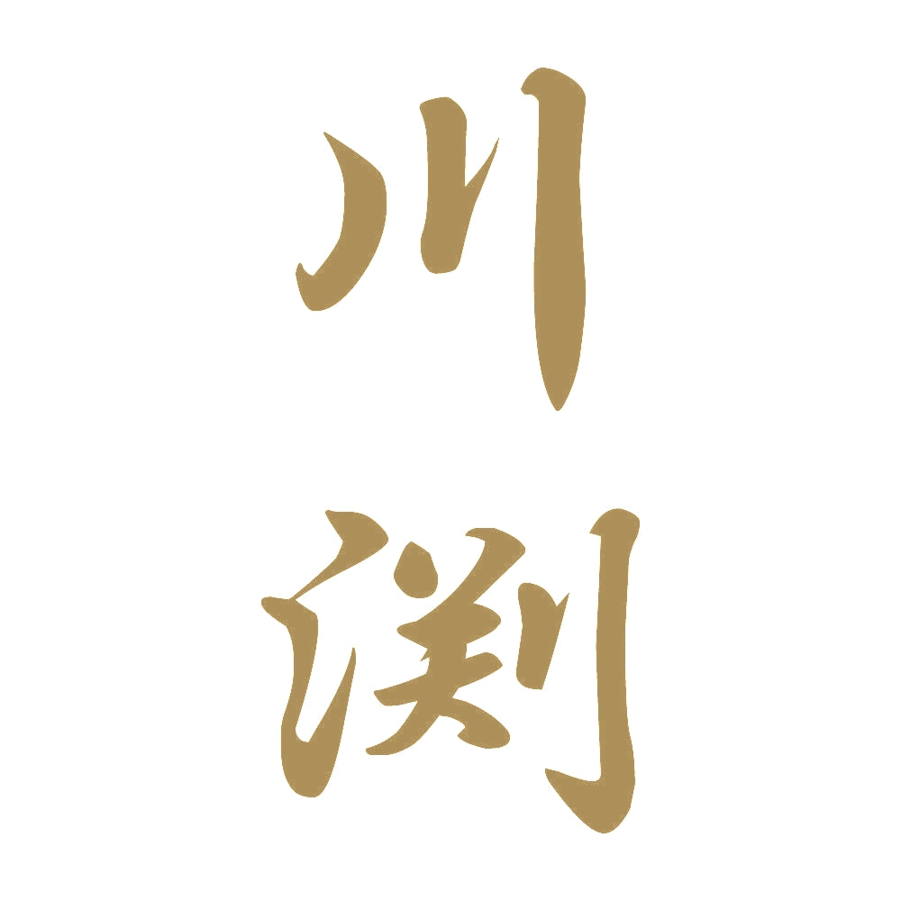 川渕 縦書き (A) 9