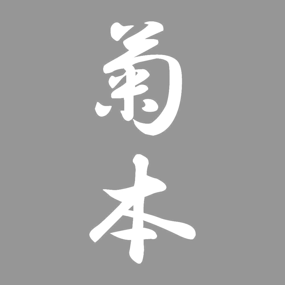 菊本 縦書き (A) 7