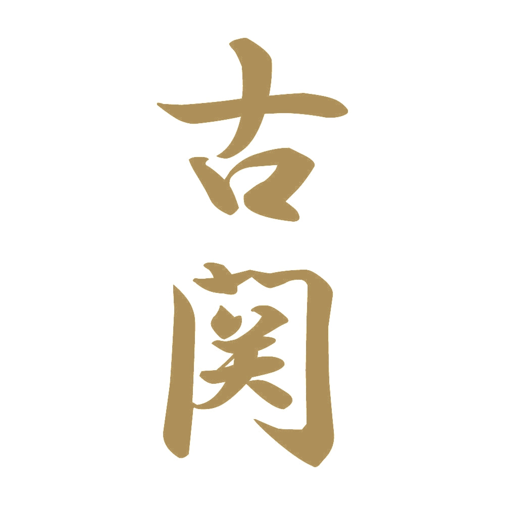 古関 縦書き (A) 9