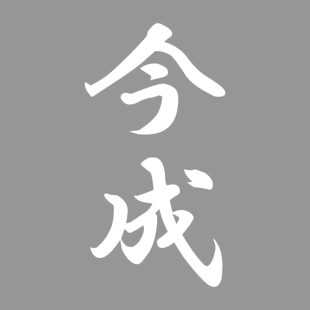 今成 縦書き (A) 7