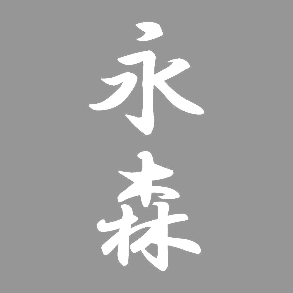 永森 縦書き (A) 7