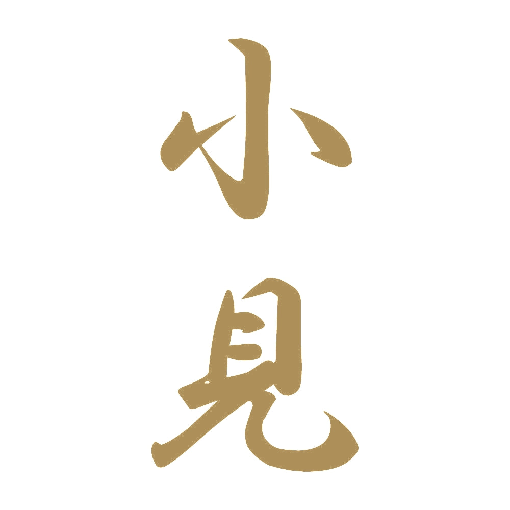 小見 縦書き (A) 9