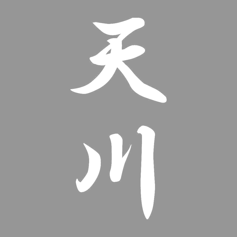 天川 縦書き (A) 7