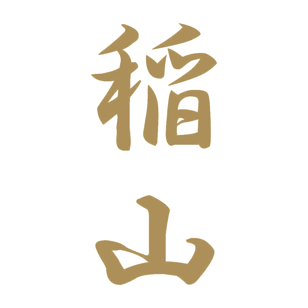 稲山 縦書き (A) 9