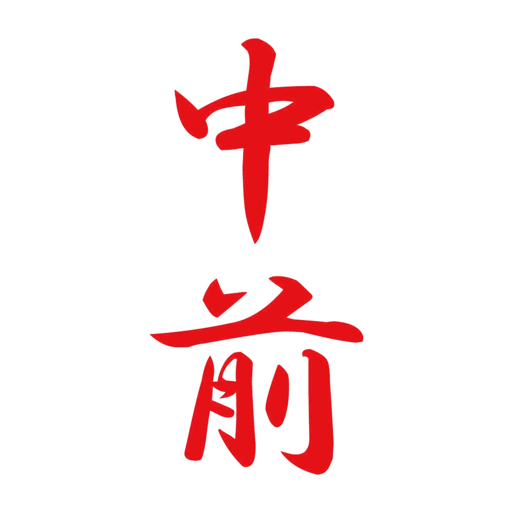中前 縦書き (A) 8