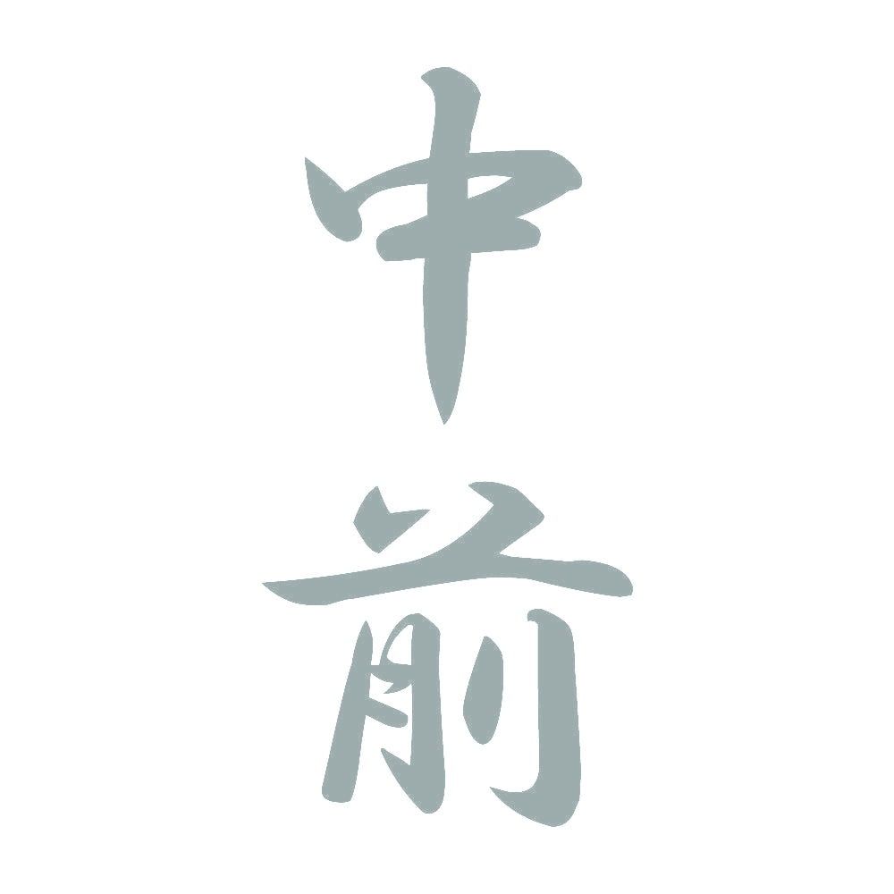 中前 縦書き (A) 10