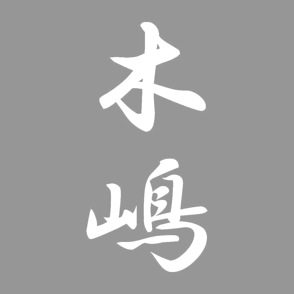 木嶋 縦書き (A) 7
