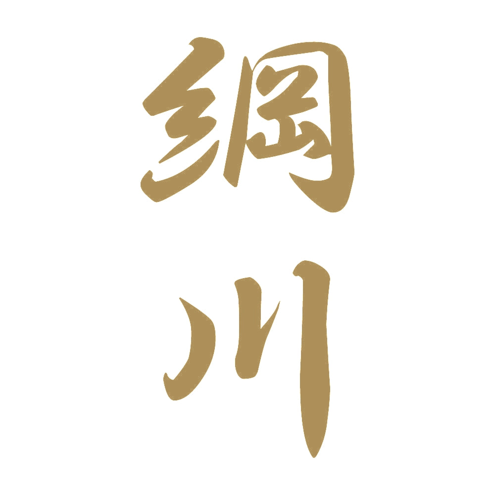 綱川 縦書き (A) 9
